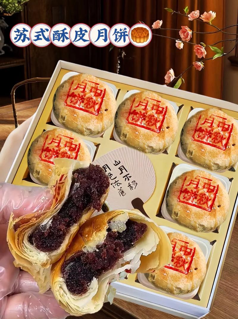 苏式月饼